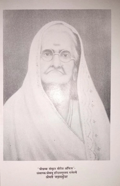 Chowkhamba Sanskrit Series Office Centenary Commemoration Volume (1892-1992)